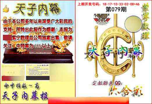 079期天子内幕报B[图]