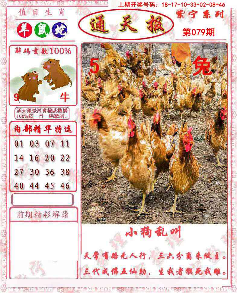 079期救通报[图]