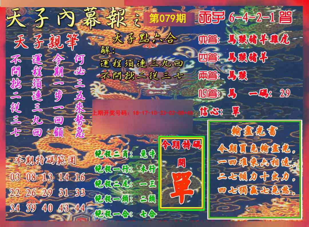 079期天子内幕报A[图]