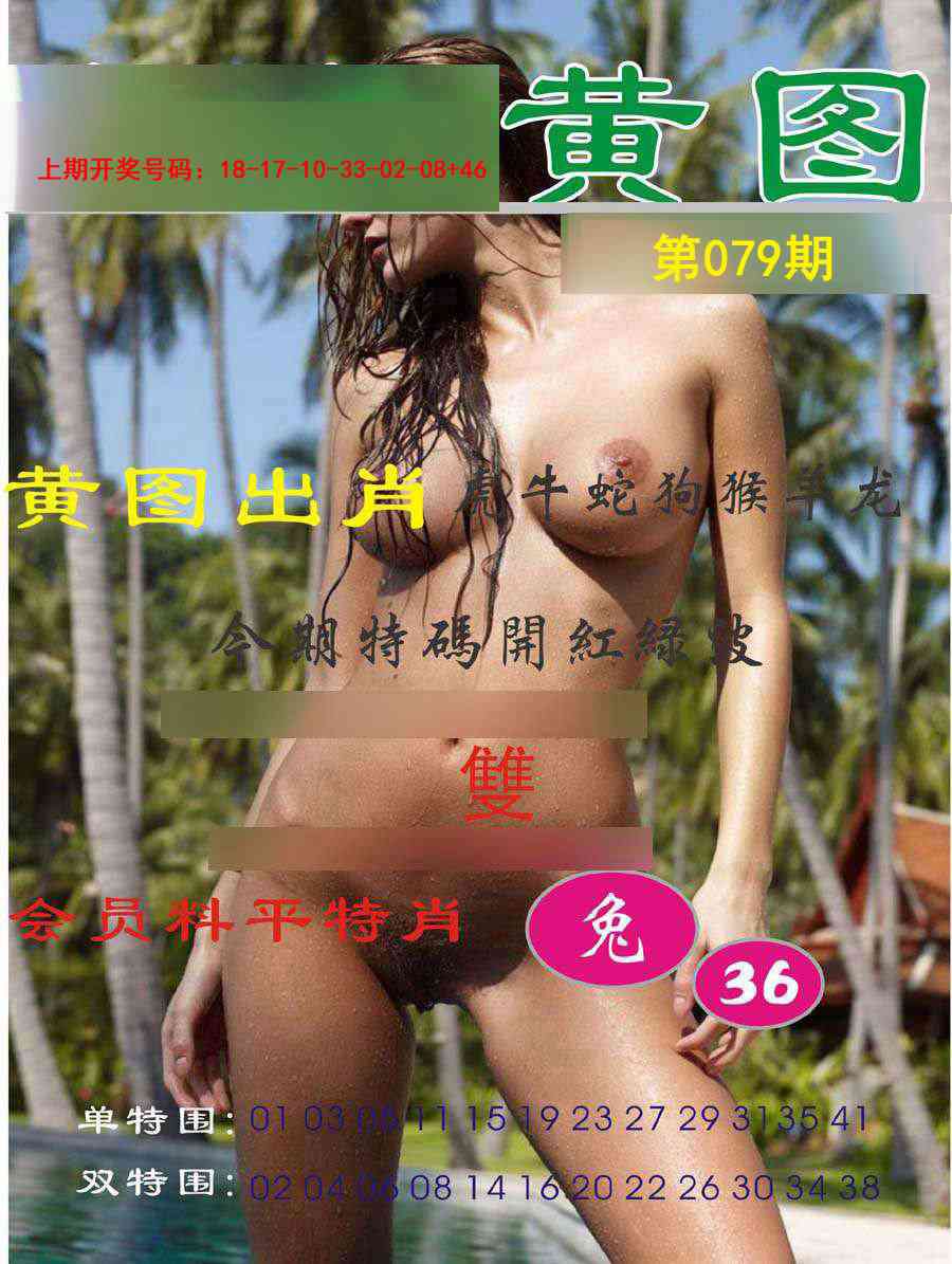 079期黄图[图]