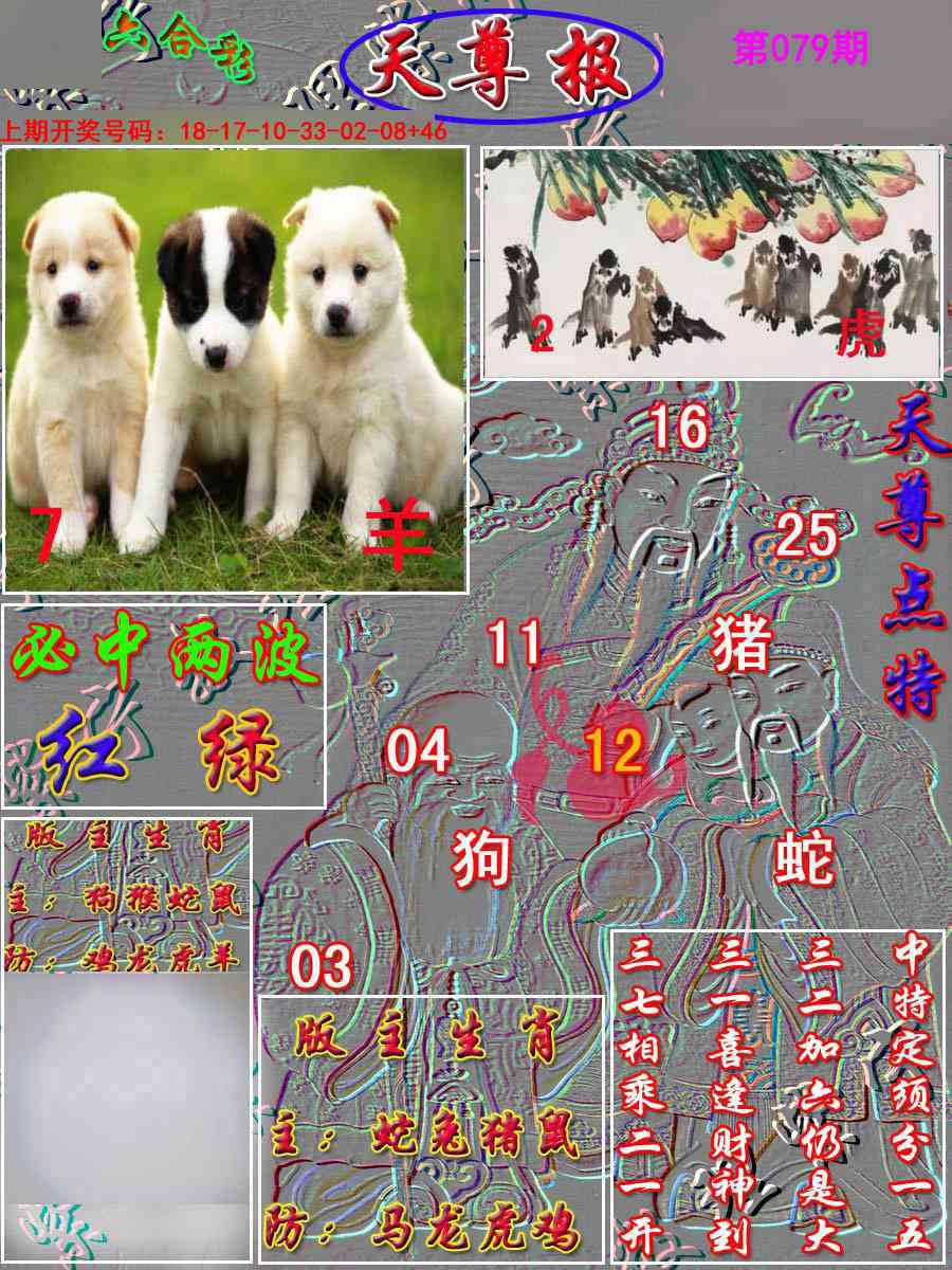 079期天尊报[图]
