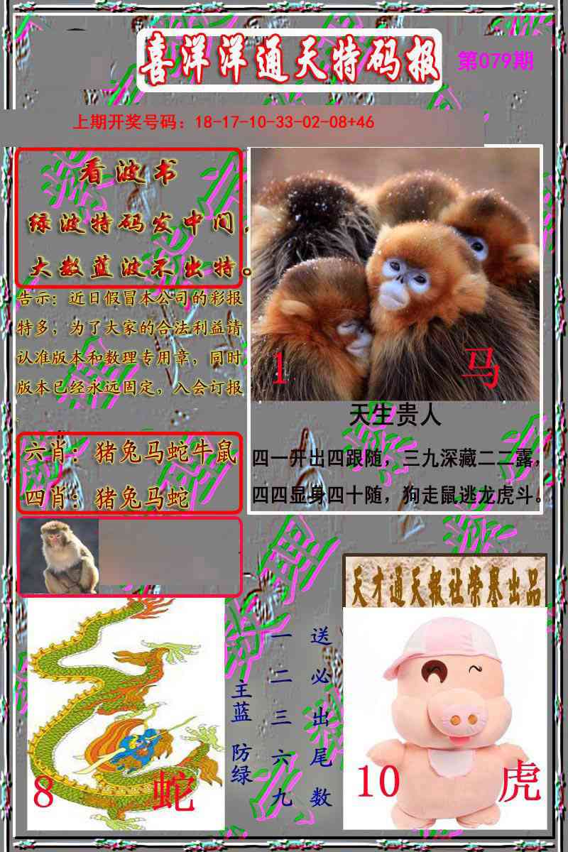 079期洋通报[图]